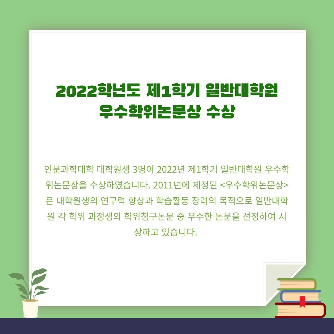 2022-1학기 일반대학원 우수학위논문상 수상